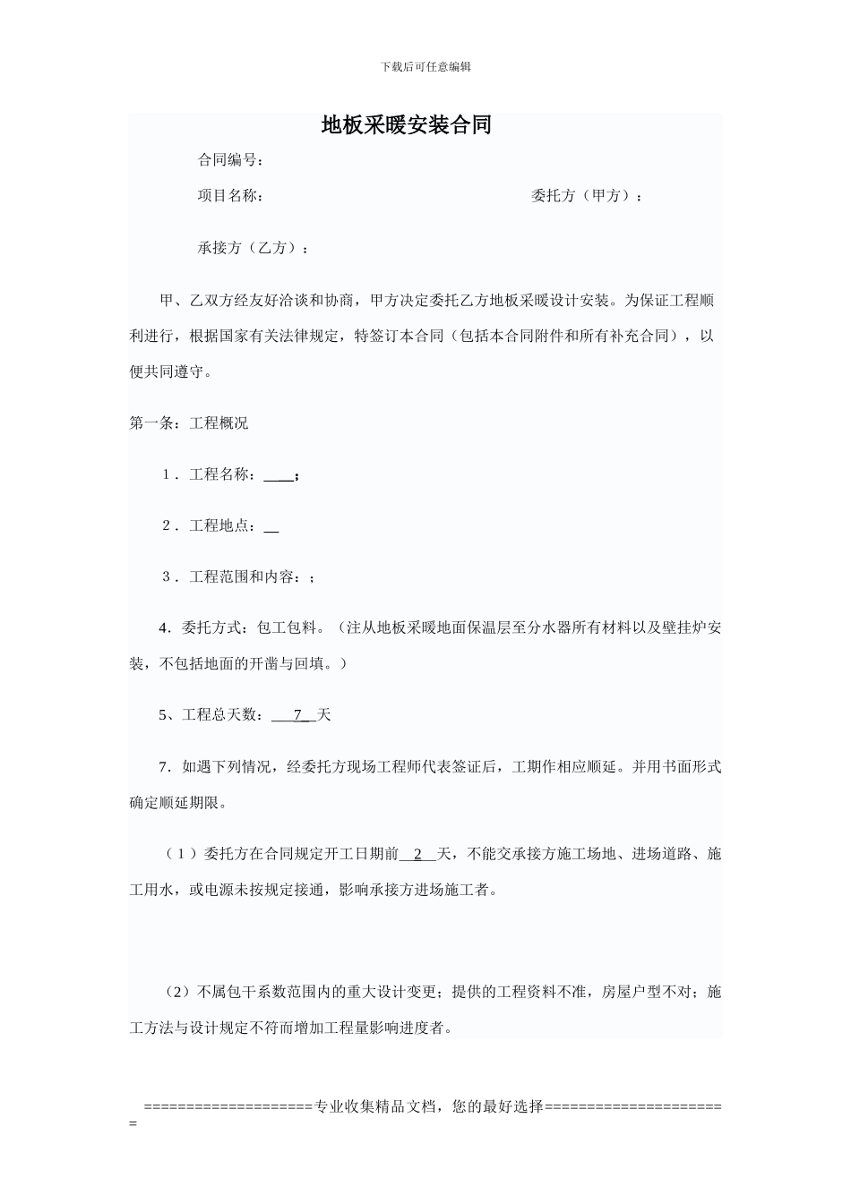 地板采暖合同_第1页