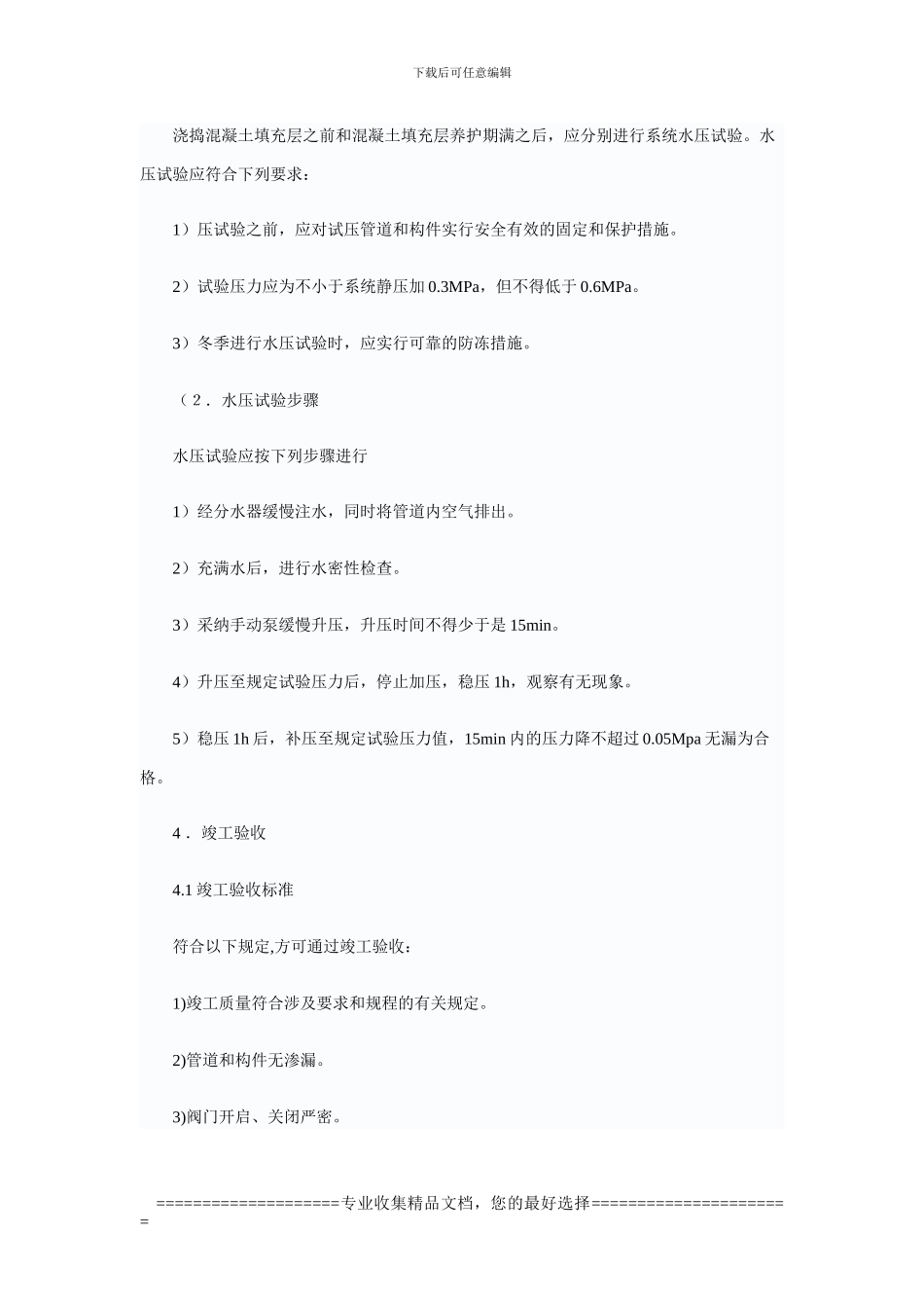 地板采暖合同_第3页