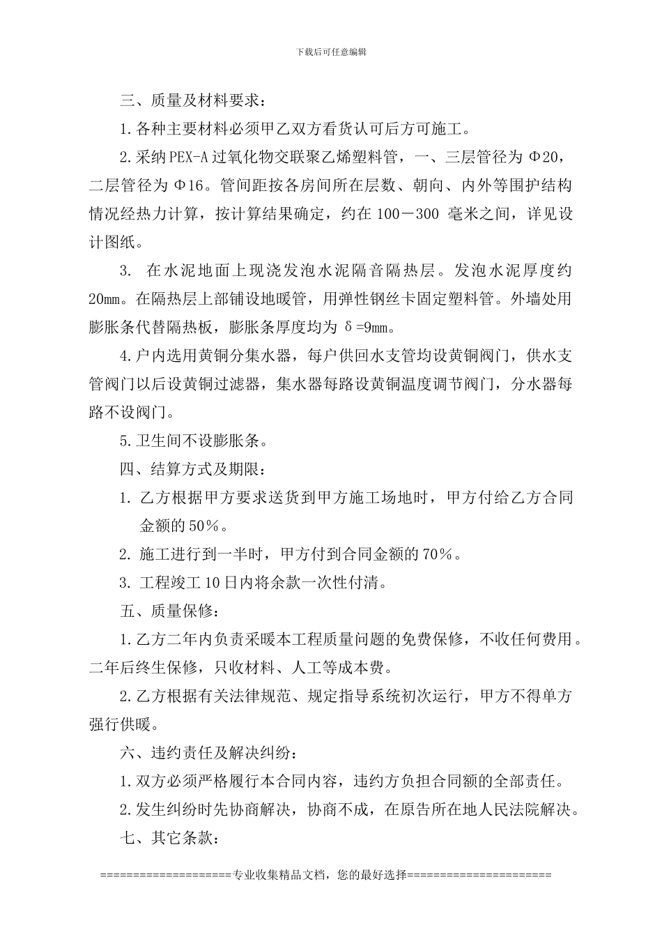 地板采暖承包合同_第2页