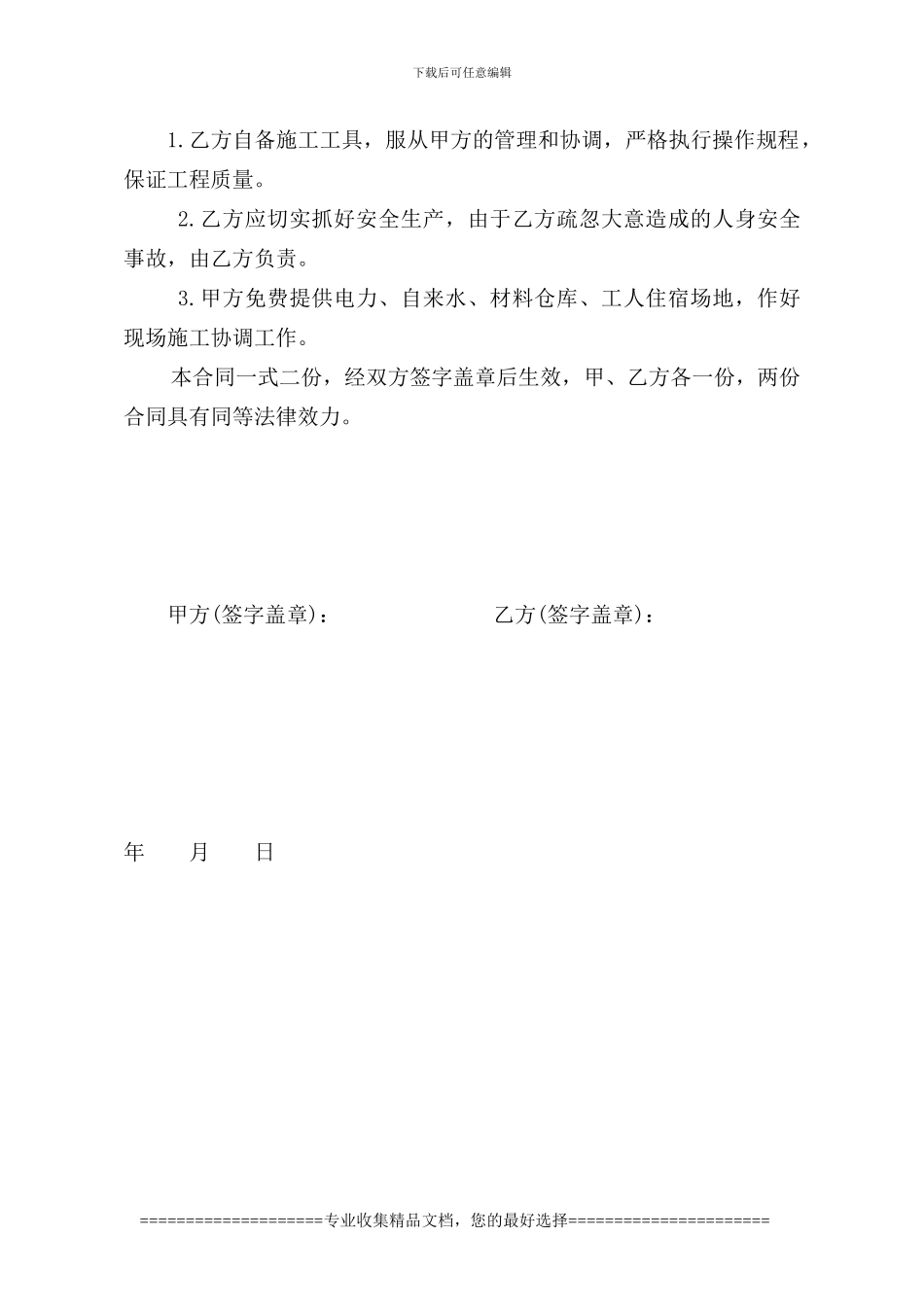 地板采暖承包合同_第3页