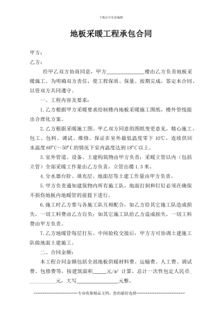 地板采暖承包合同