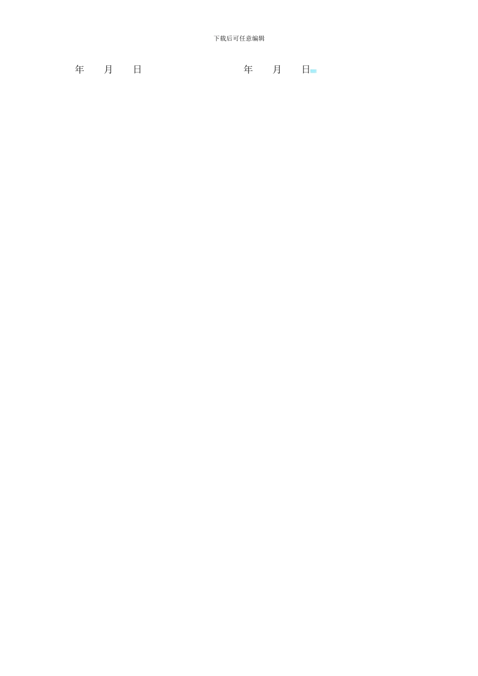 地毯清洗合同书_第2页