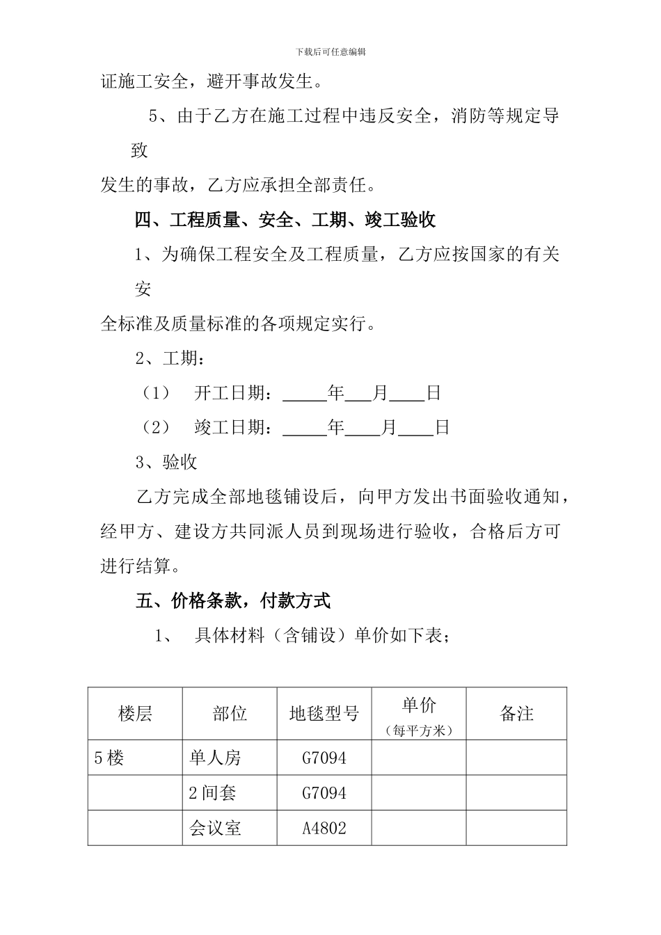 地毯施工合同11。24_第2页
