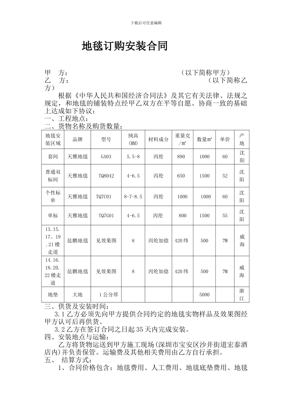 地毯订购合同_第1页