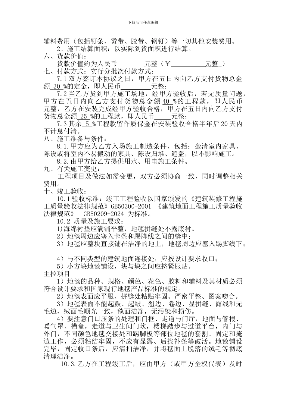 地毯订购合同_第2页