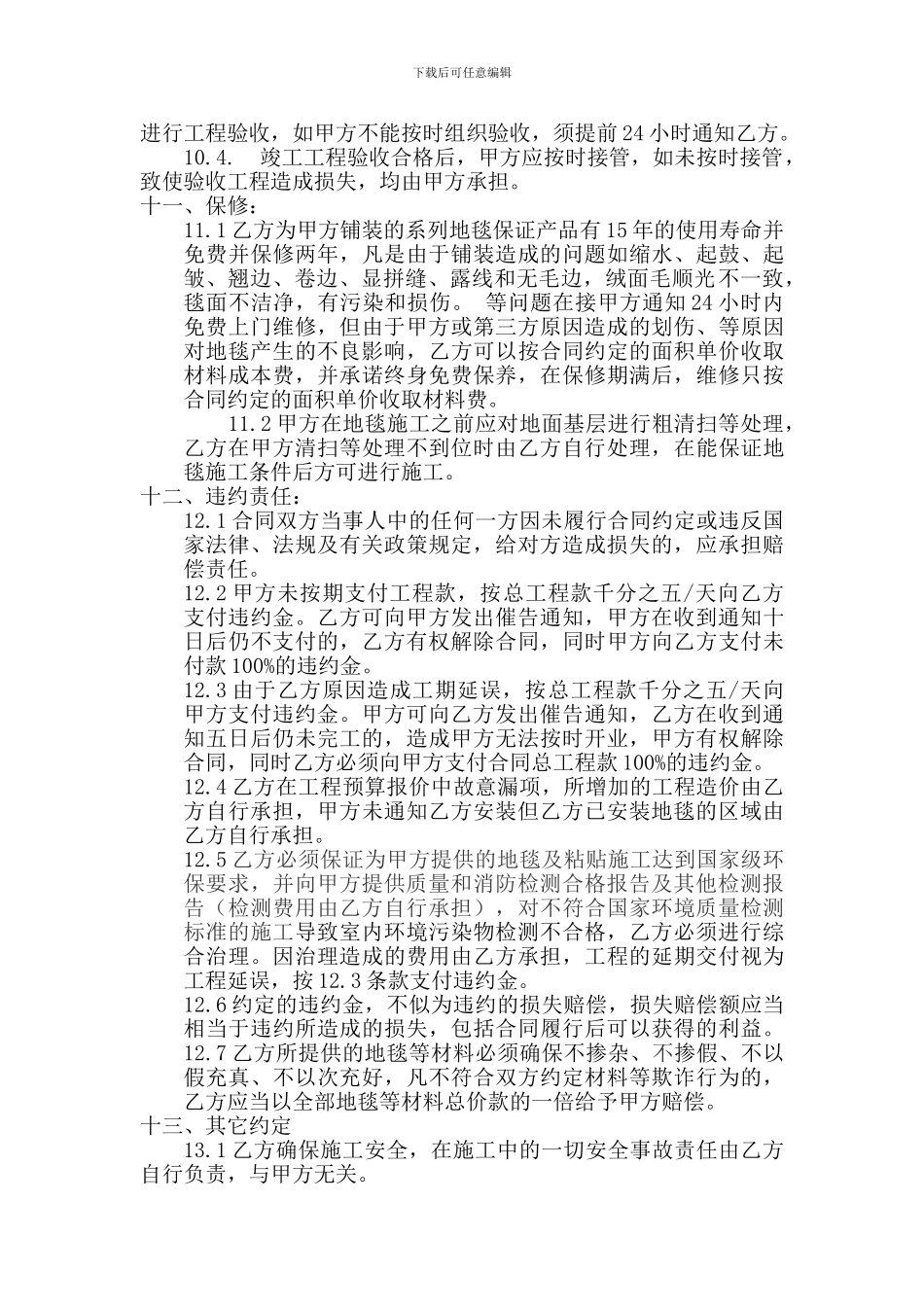 地毯订购合同_第3页