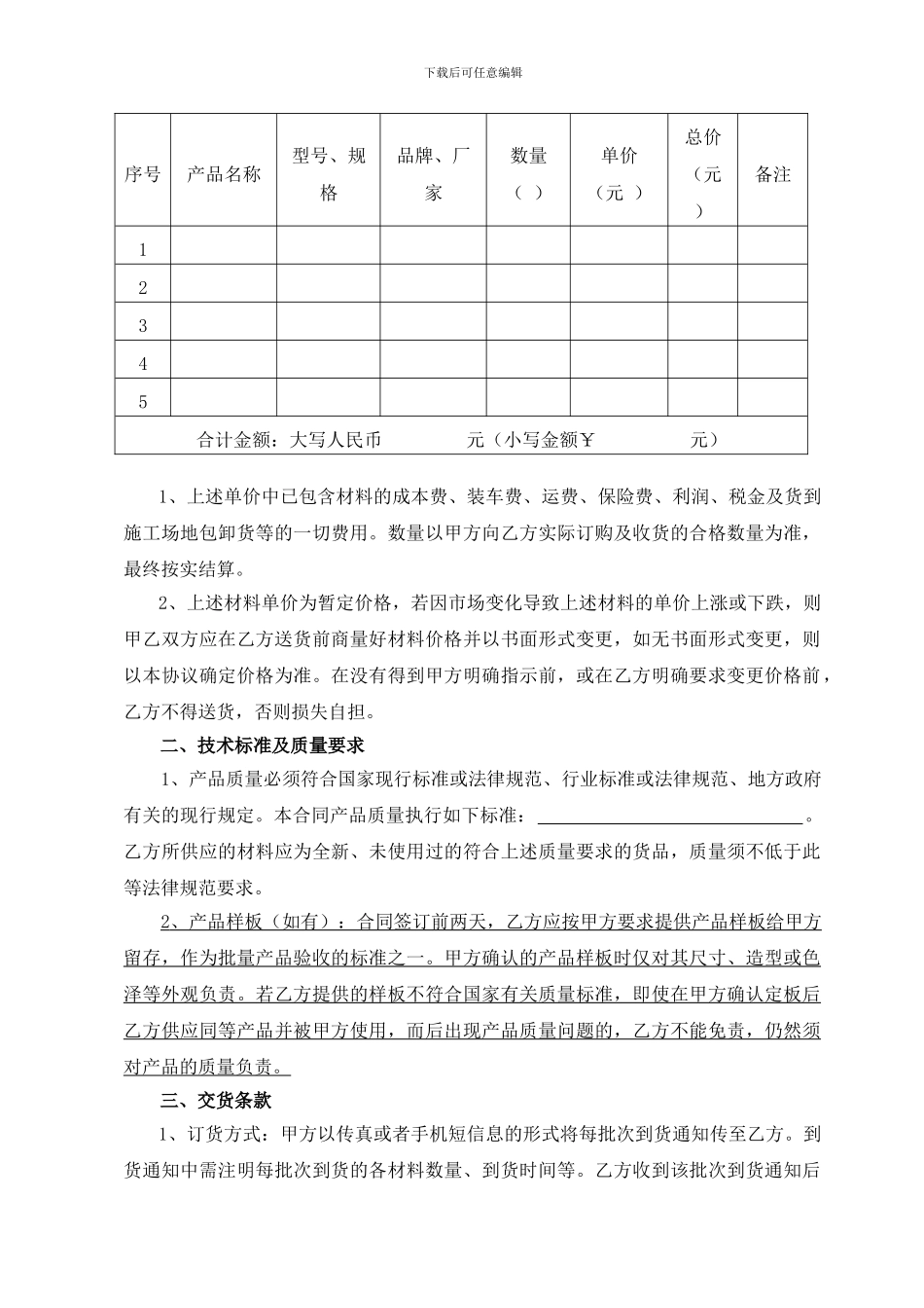 地毯购销合同(范E21)_第2页