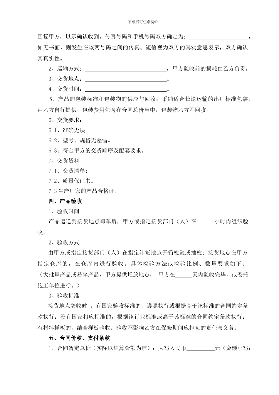 地毯购销合同(范E21)_第3页