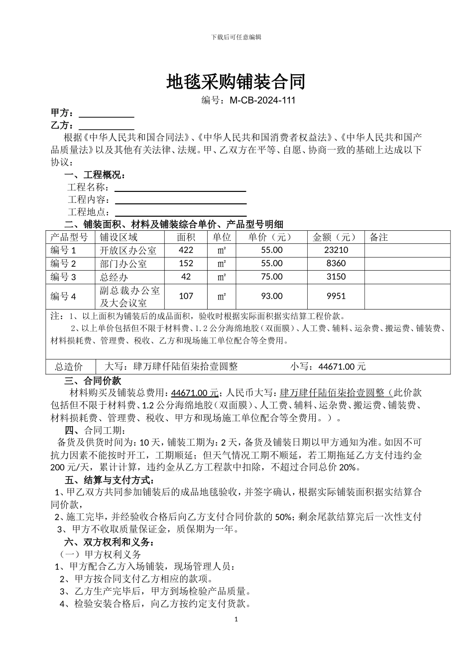 地毯购买合同_第1页