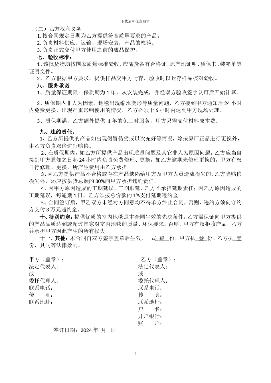 地毯购买合同_第2页