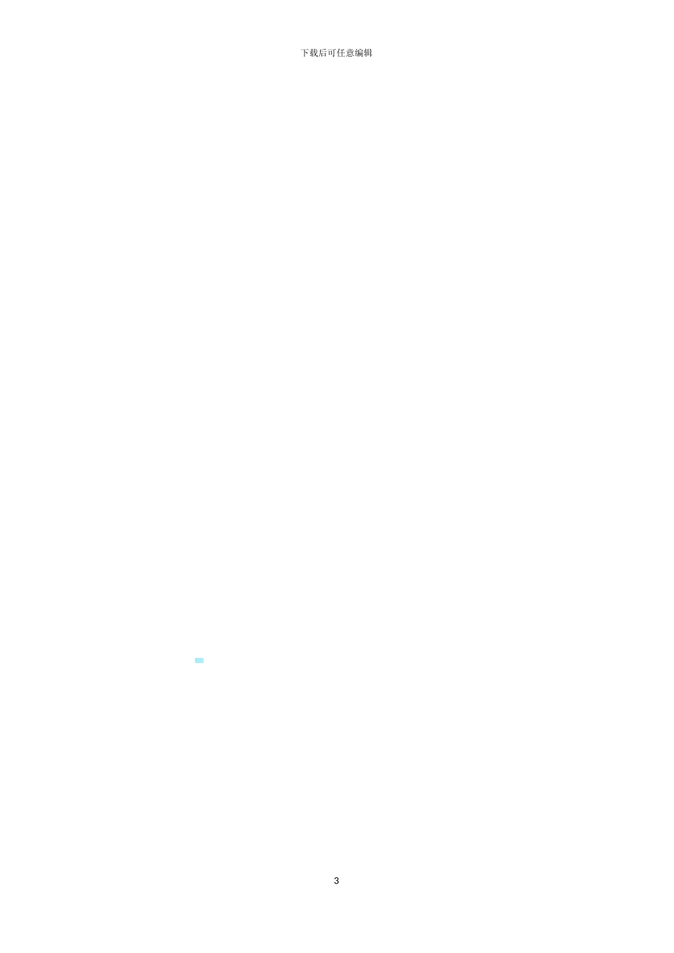 地毯购买合同_第3页