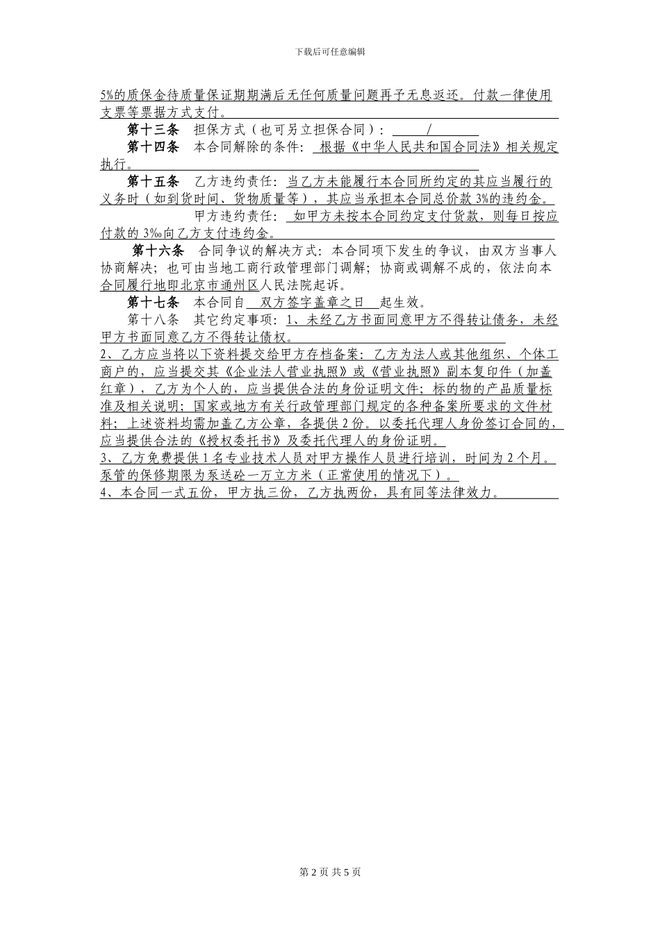 地泵买卖合同011_第2页