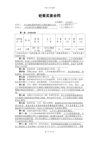 地泵买卖合同011