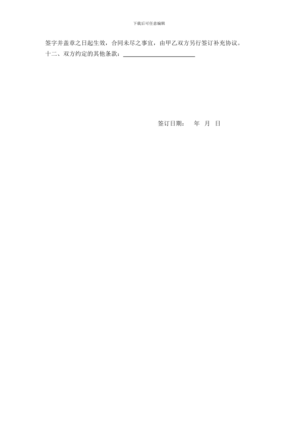 地毯购销合同_第2页