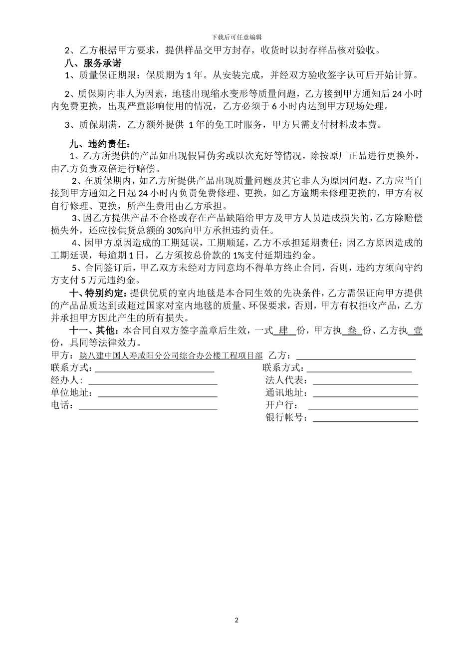 地毯采购铺装合同_第2页