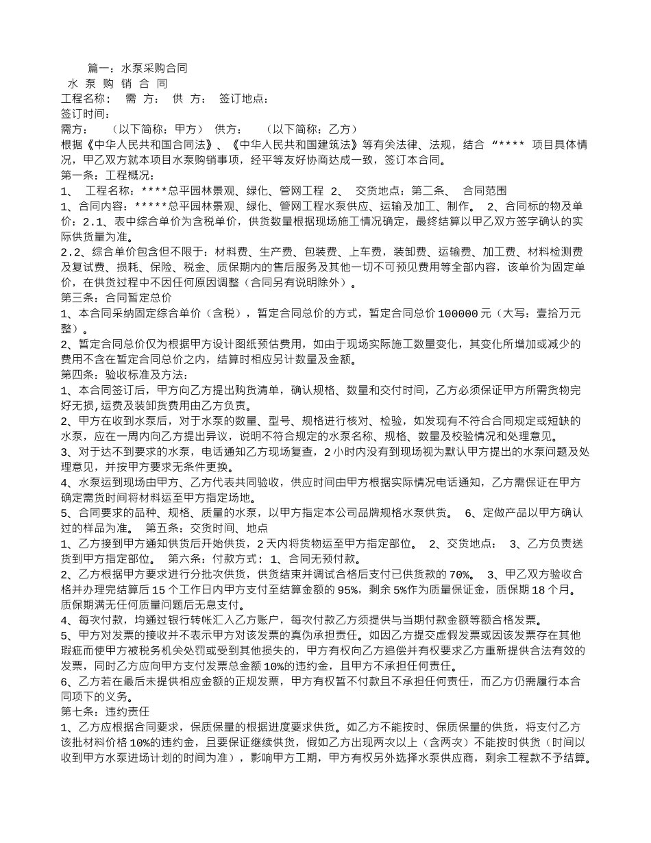 地泵采购合同_第1页