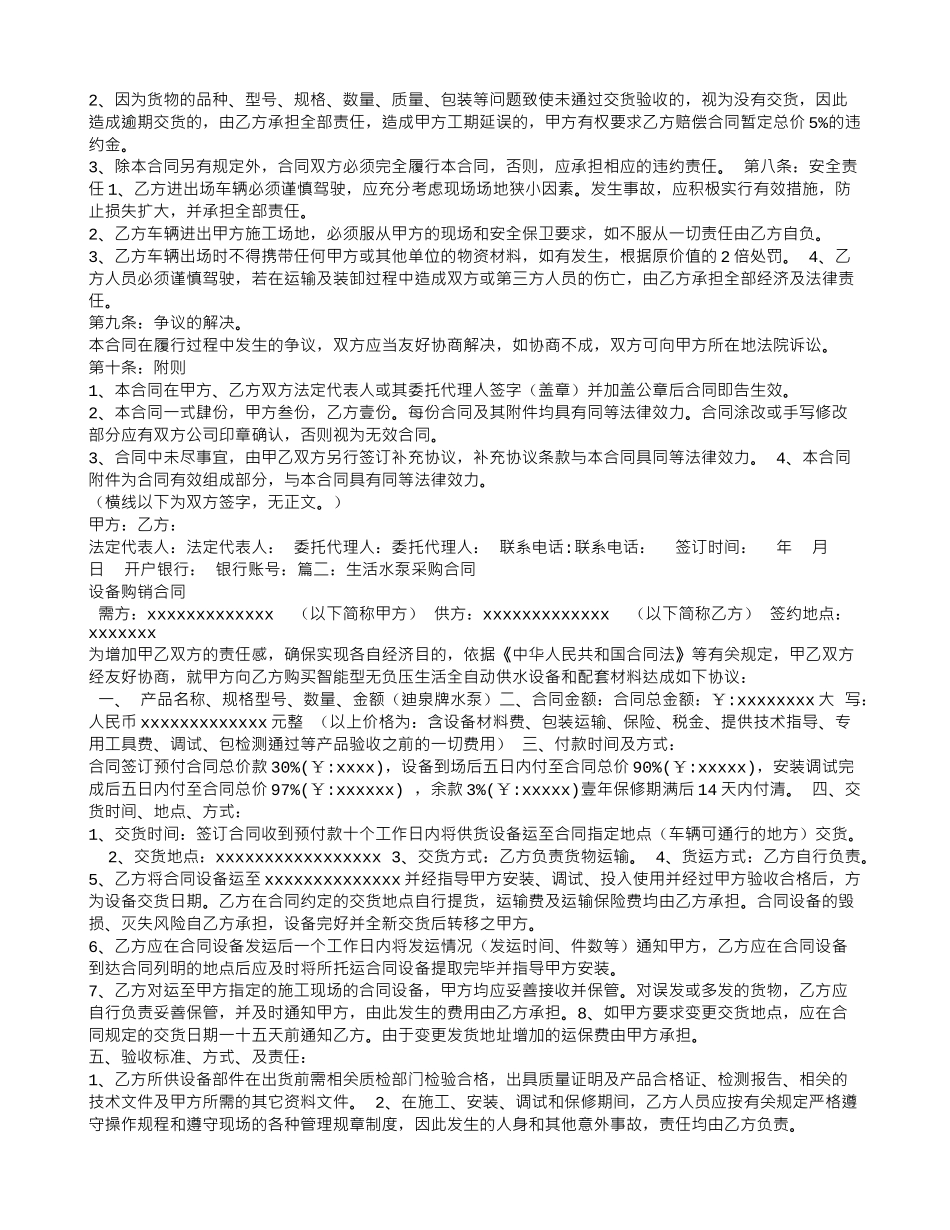 地泵采购合同_第2页