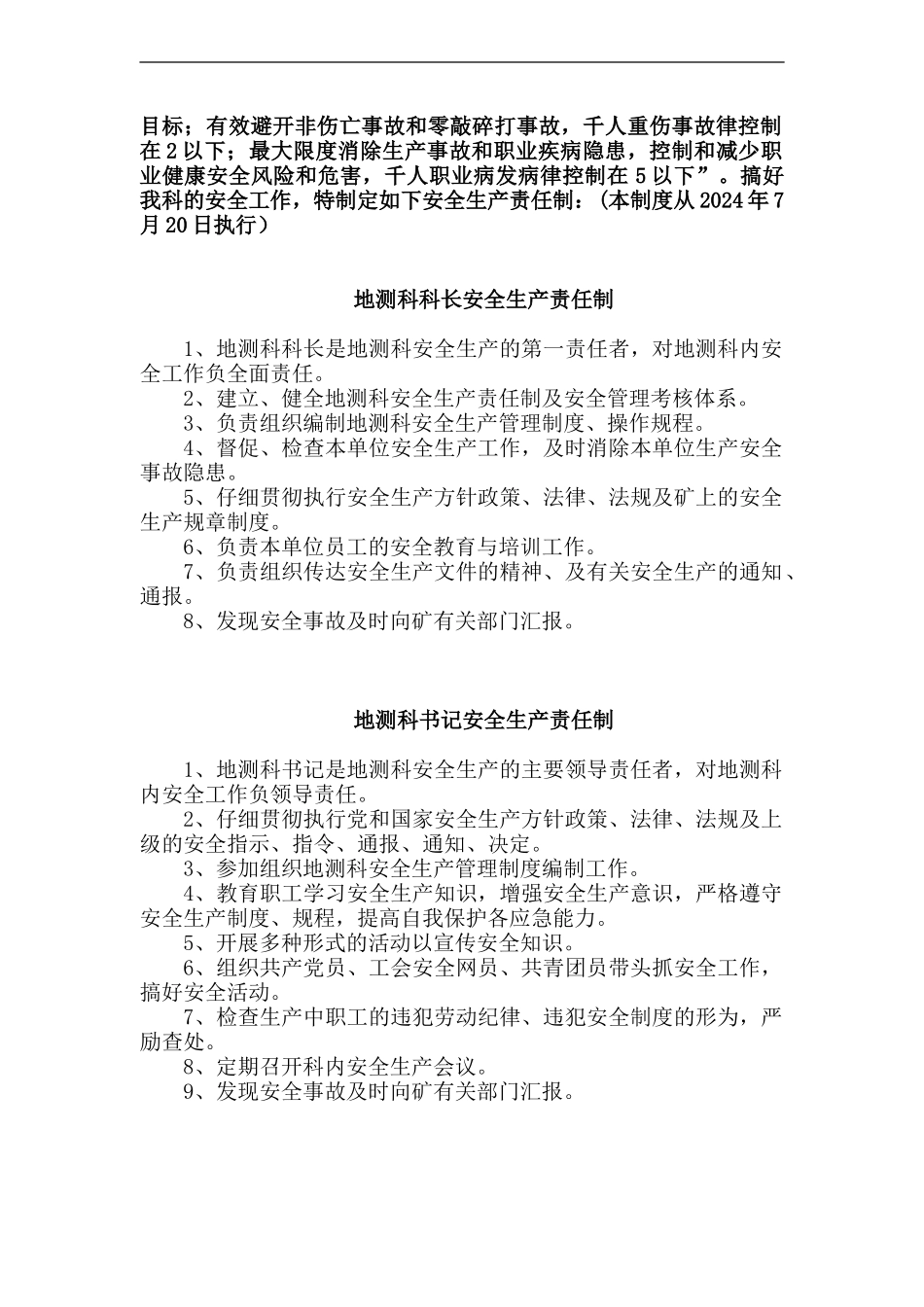 地测科安全管理制度_第2页