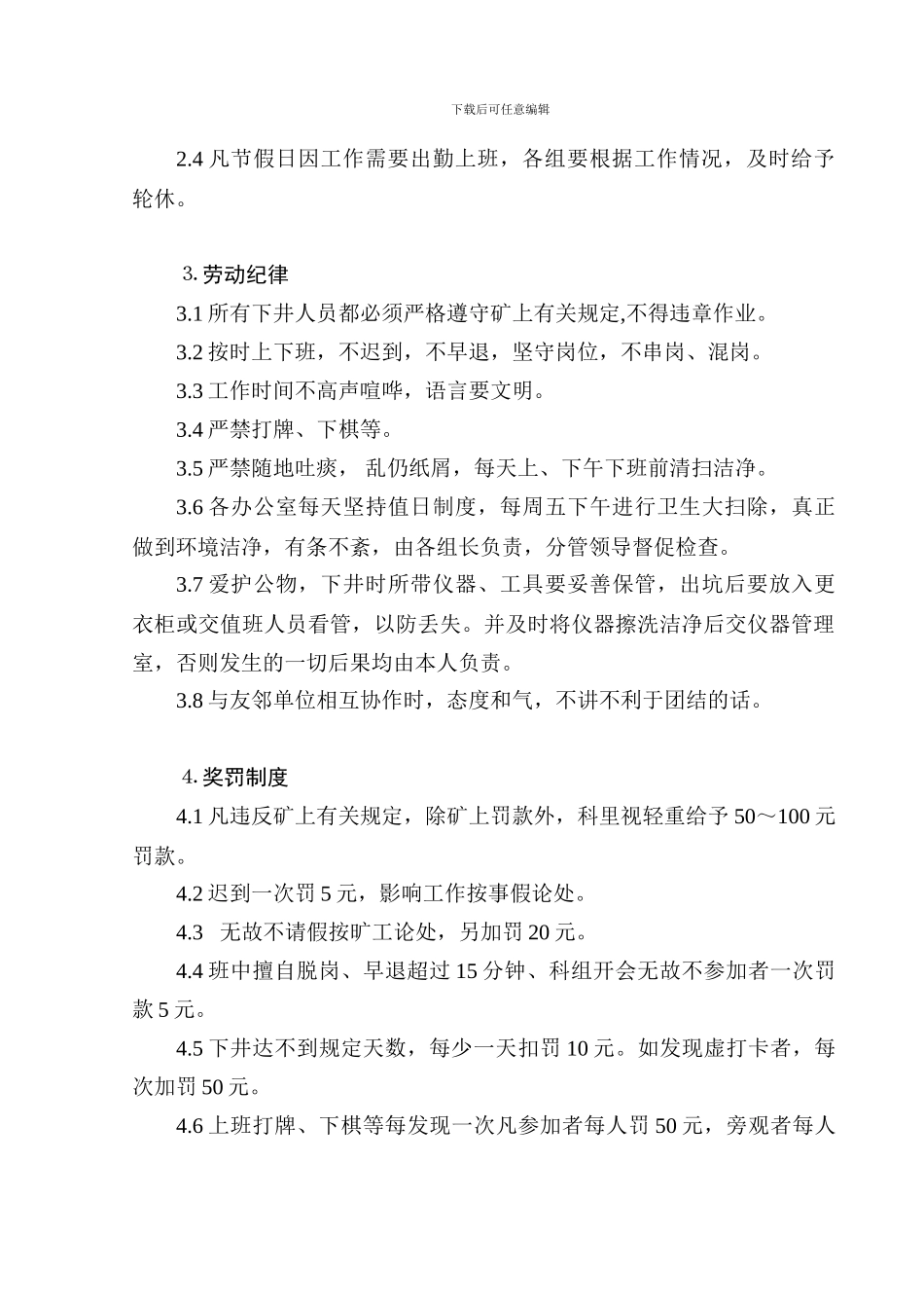 地测科制度汇编_第2页