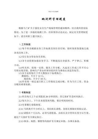 地测科制度汇编