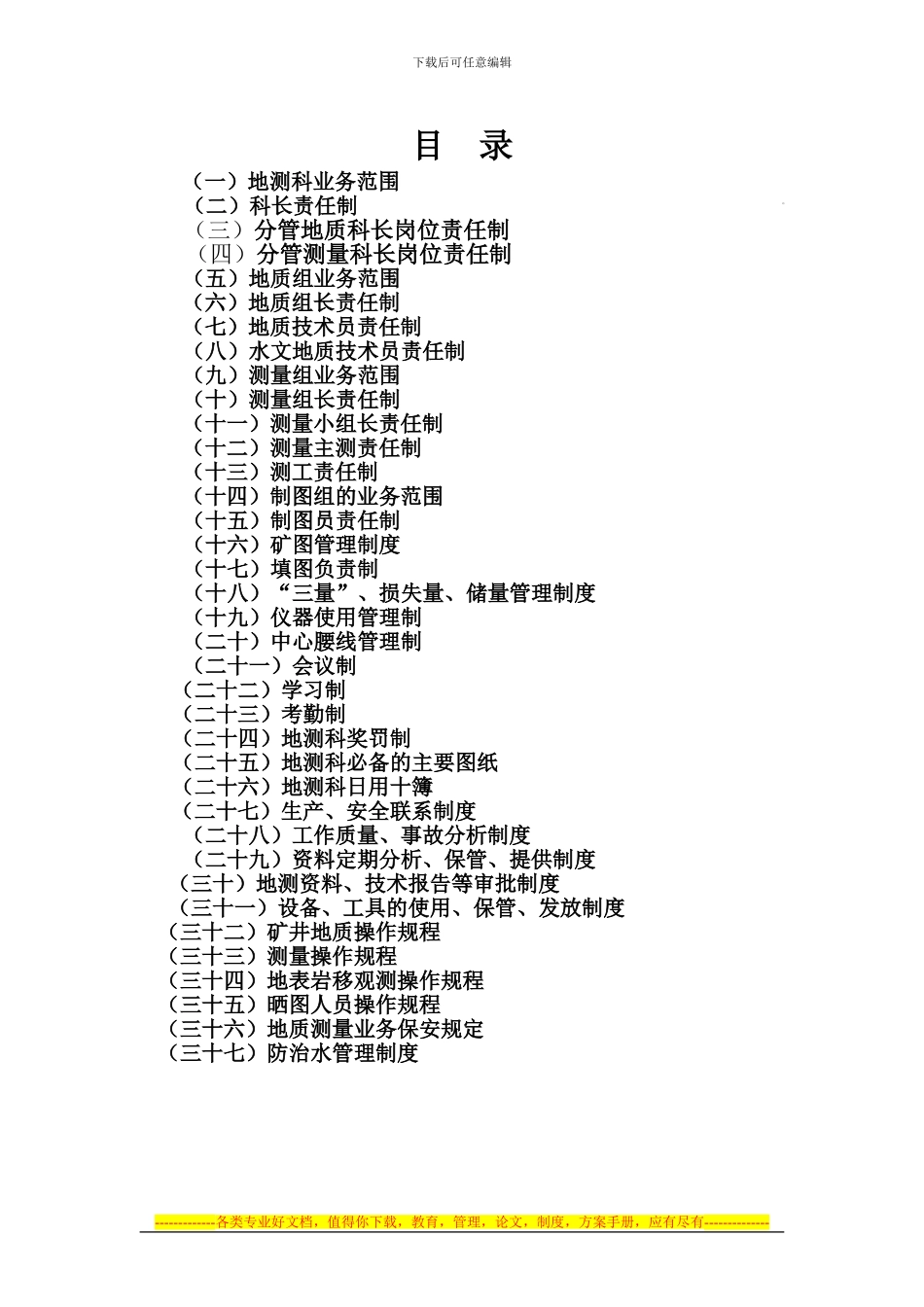 地测科规章制度111_第2页