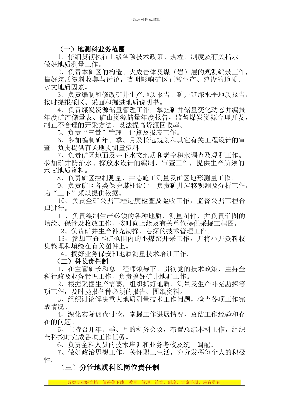 地测科规章制度111_第3页