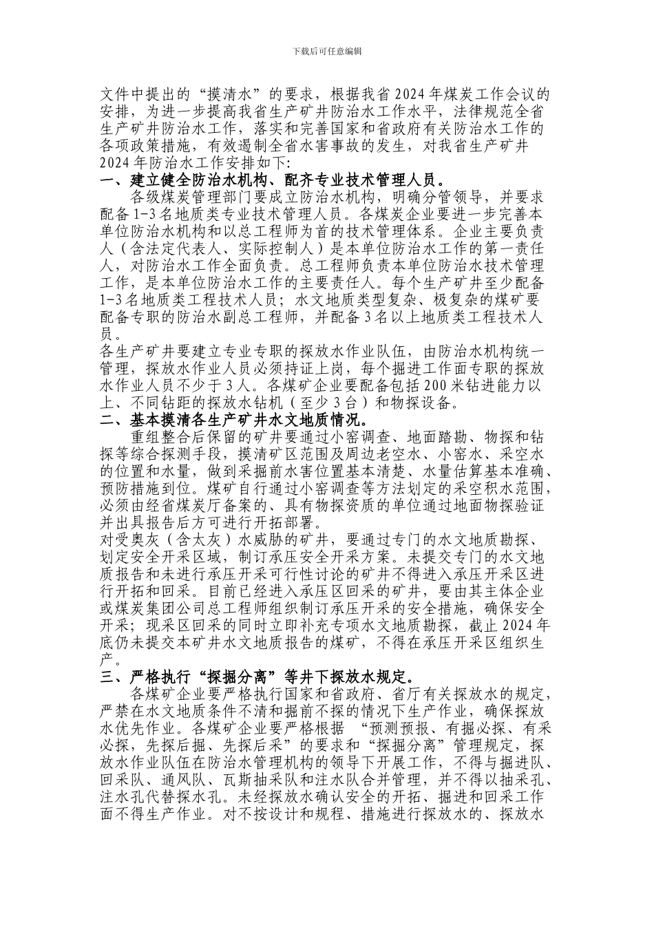 地测防治水专业安全质量标准化执行要求执行文件._第2页