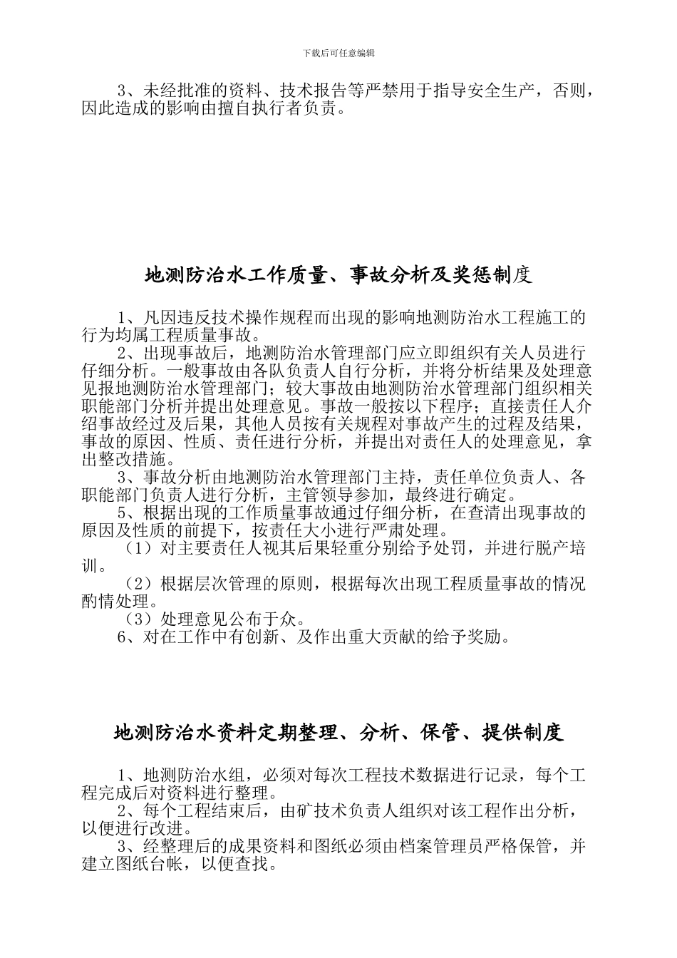 地测防治水制度_第2页