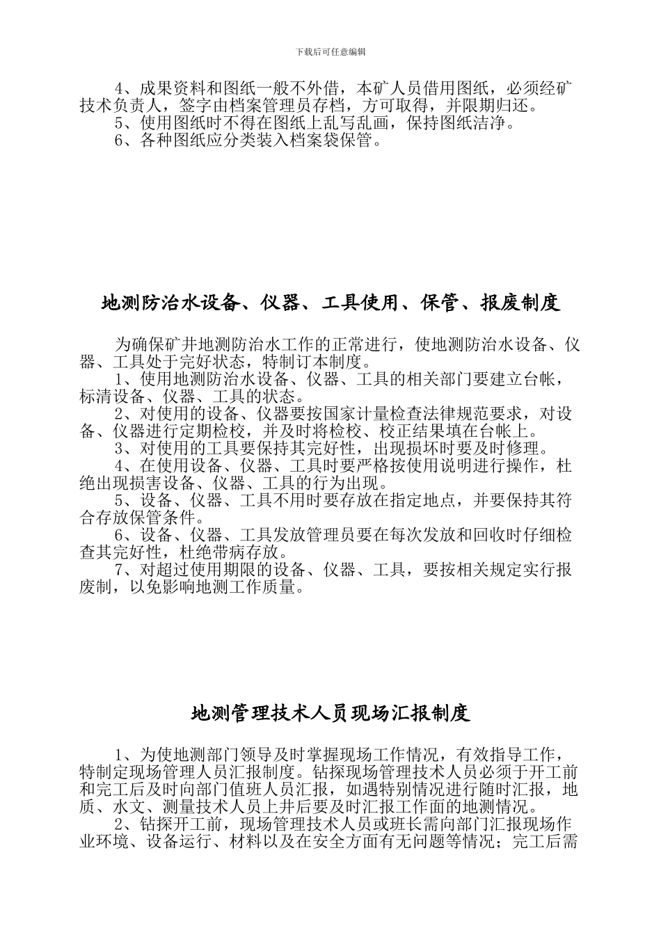 地测防治水制度_第3页