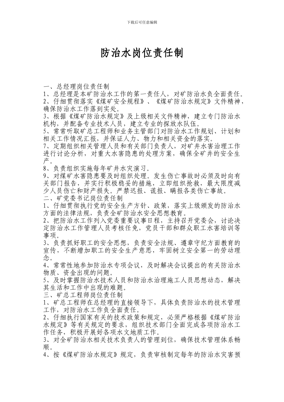 地测防治水管理制度汇编1_第3页