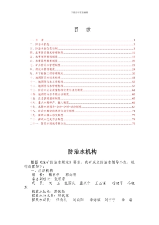地测防治水管理制度汇编1