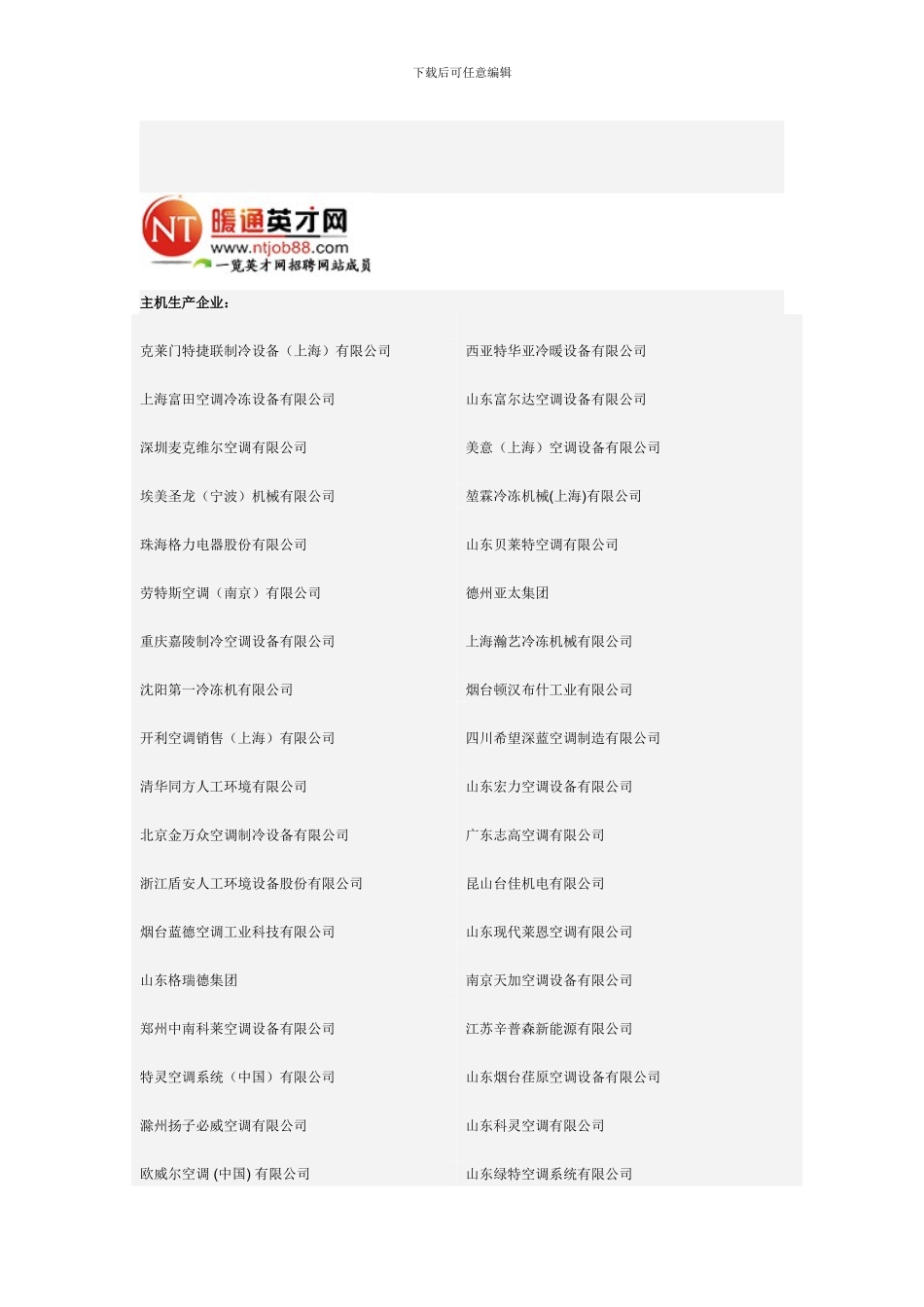 地源热泵主机生产企业_第1页