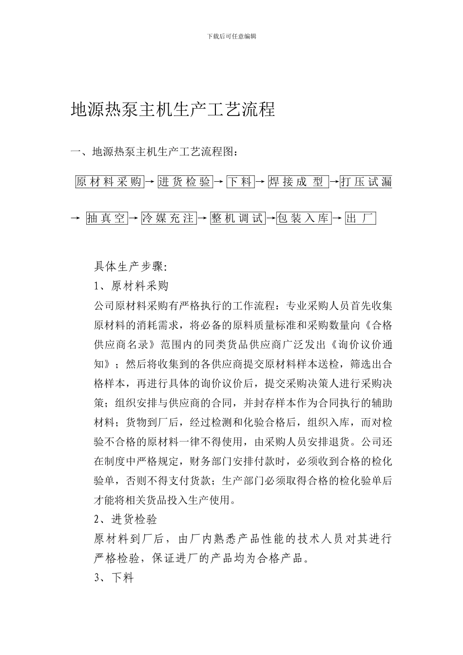 地源热泵主机生产工艺流程_第1页