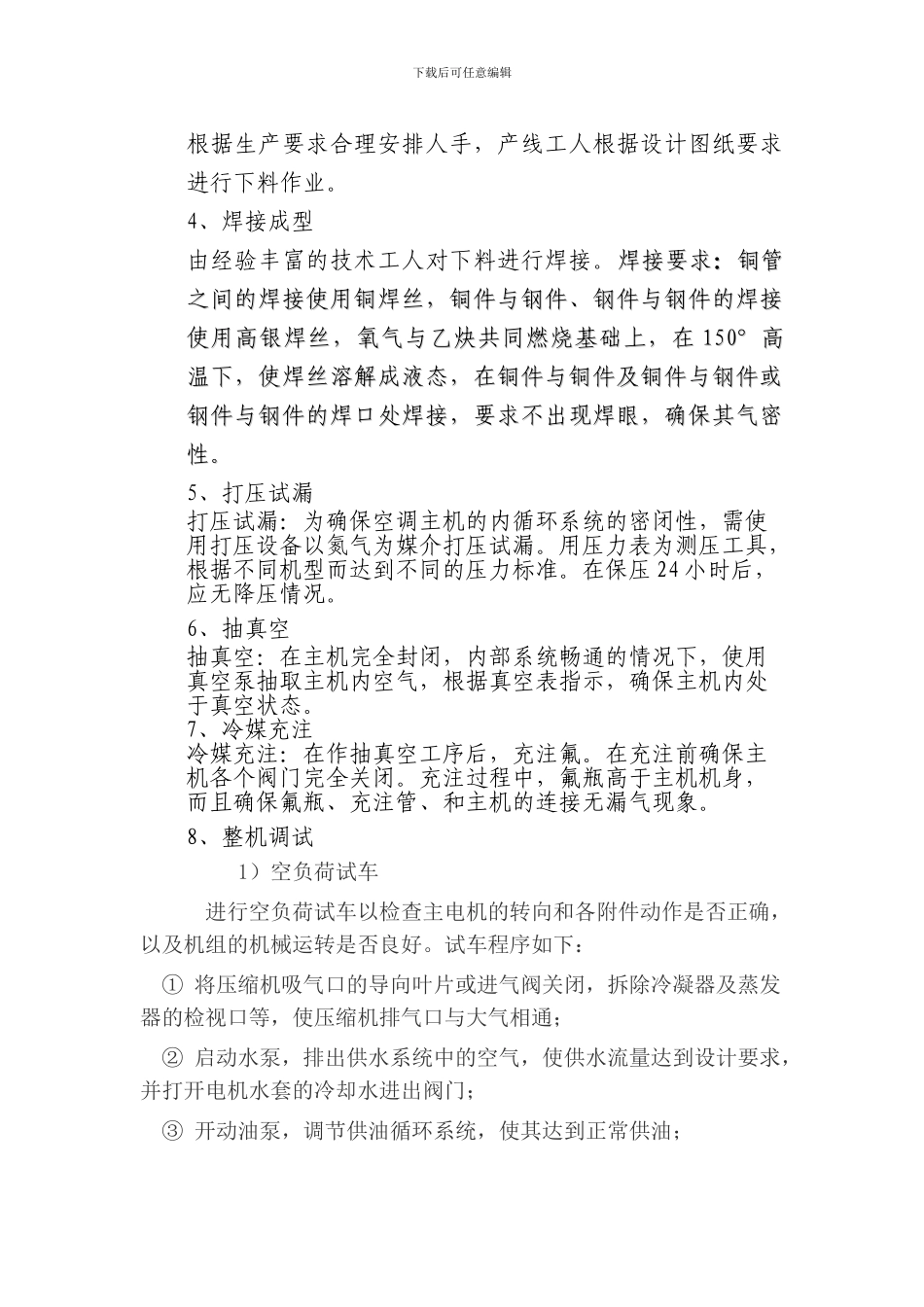 地源热泵主机生产工艺流程_第2页