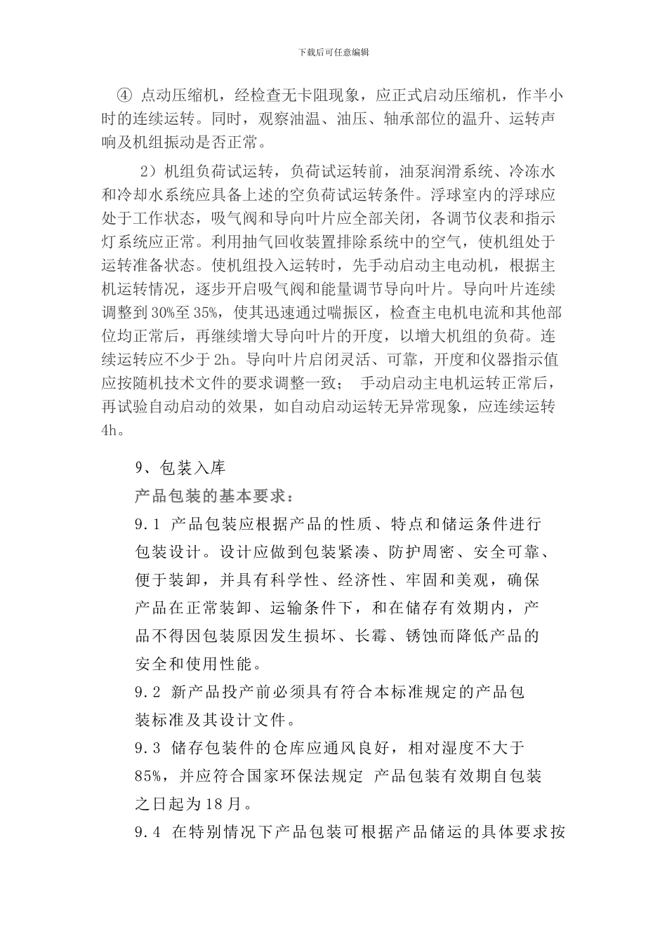 地源热泵主机生产工艺流程_第3页