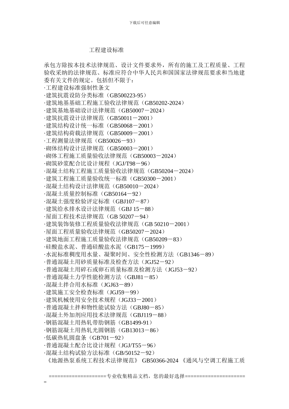 地源热泵合同附件_第1页