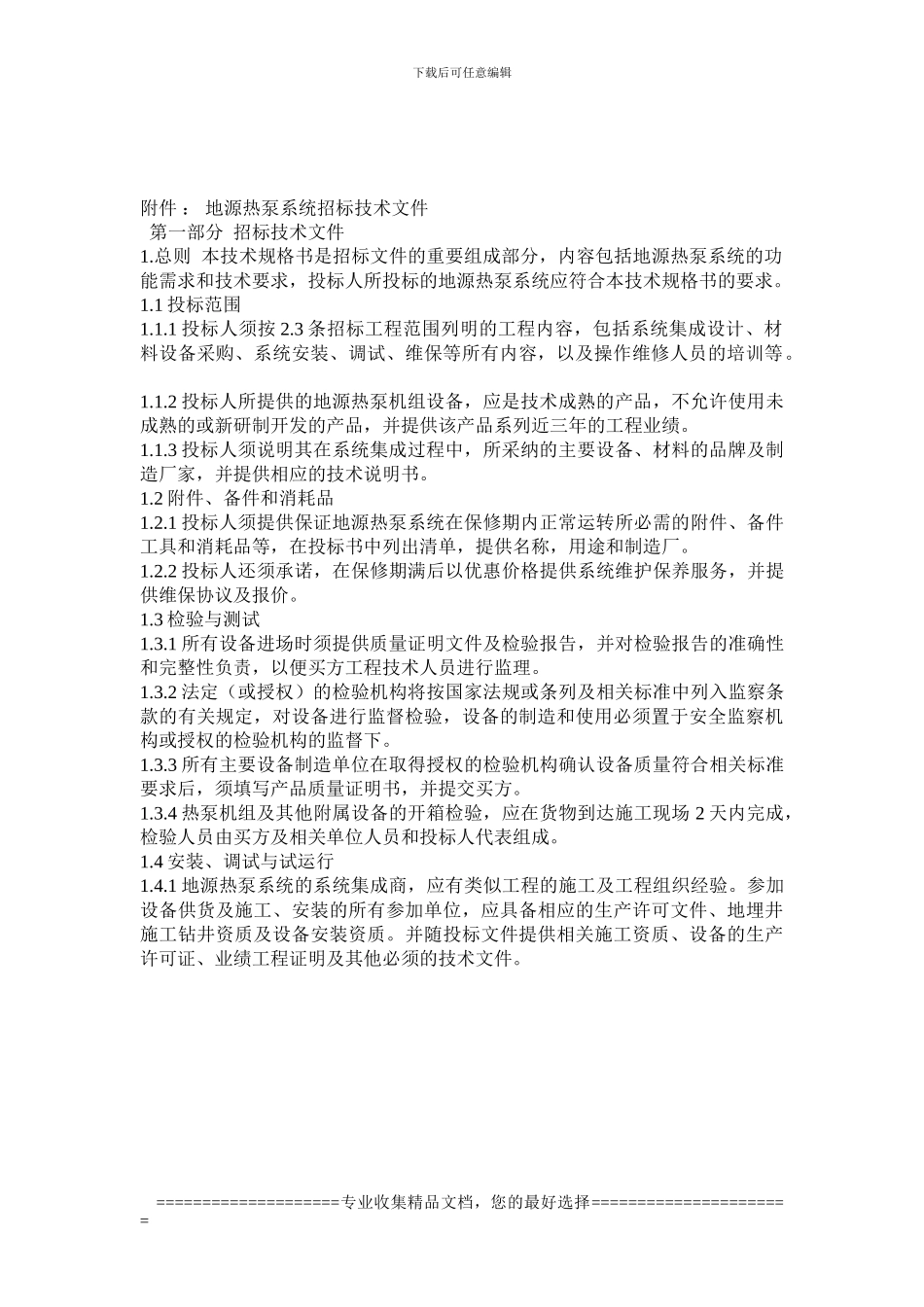 地源热泵合同附件_第3页