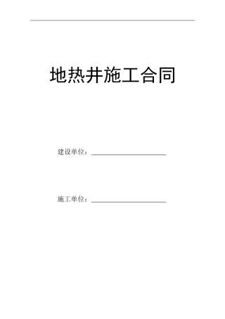 地热井施工合同