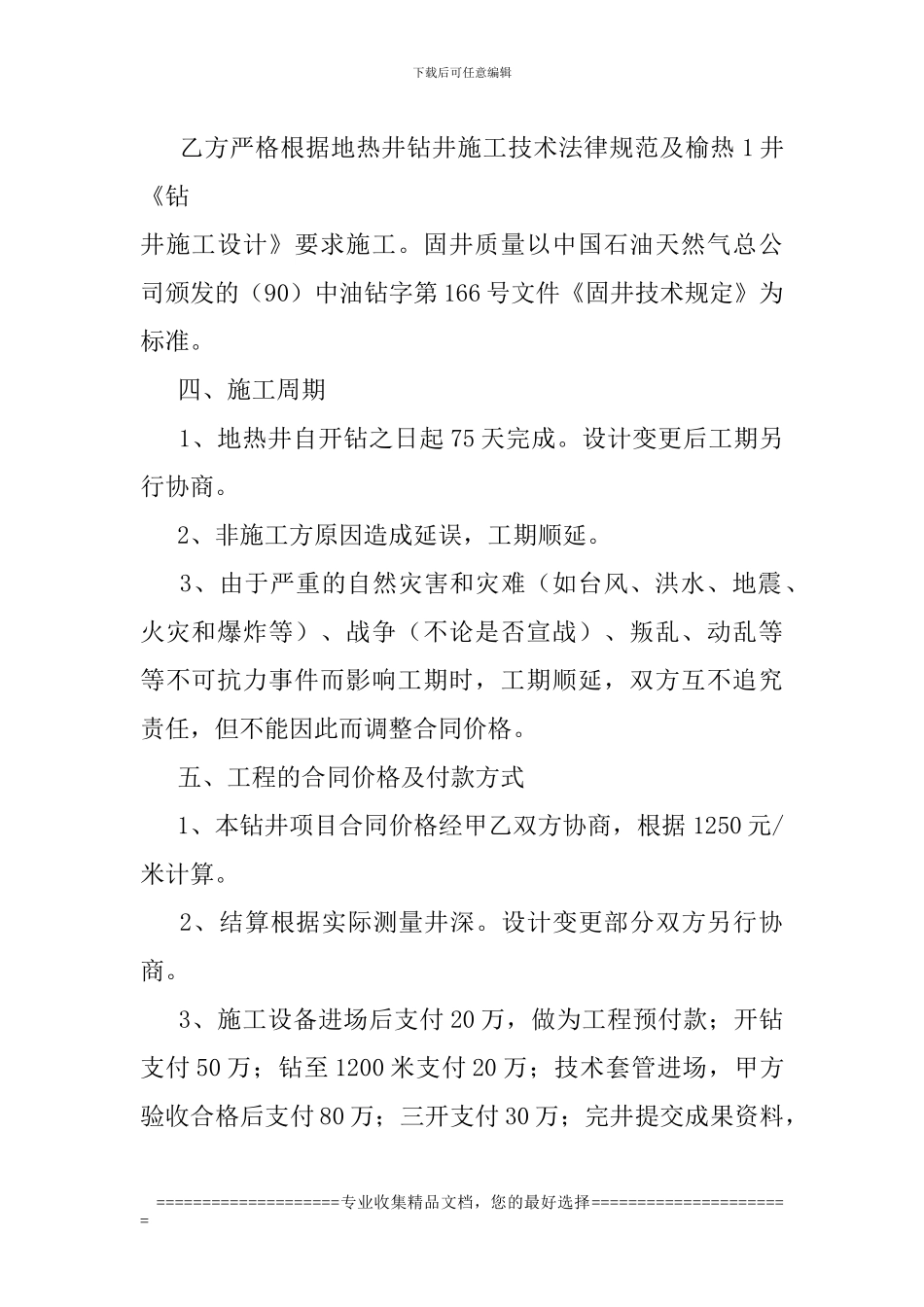 地热探采结合井施工合同_第2页