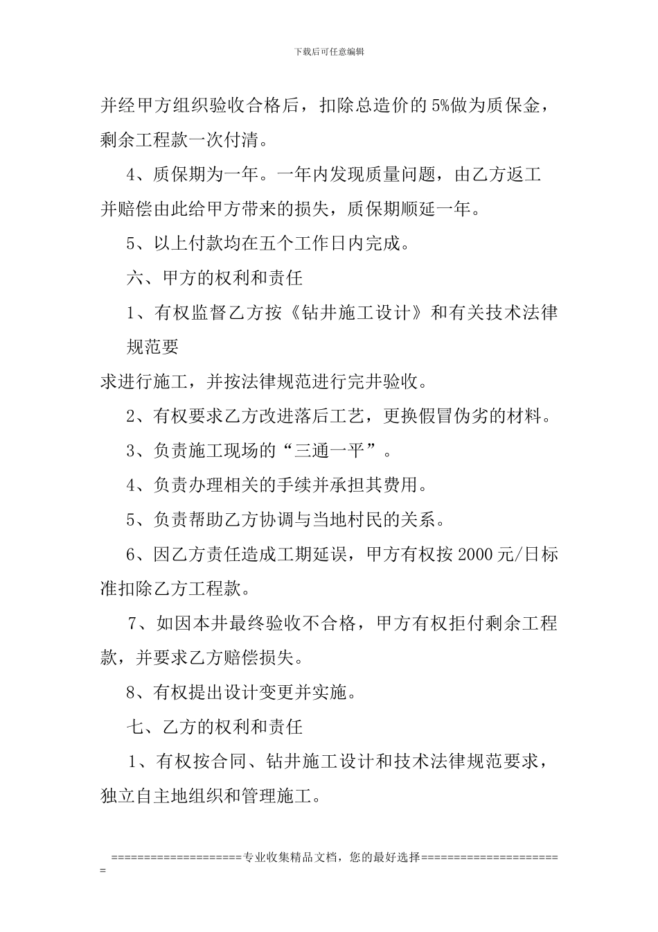 地热探采结合井施工合同_第3页