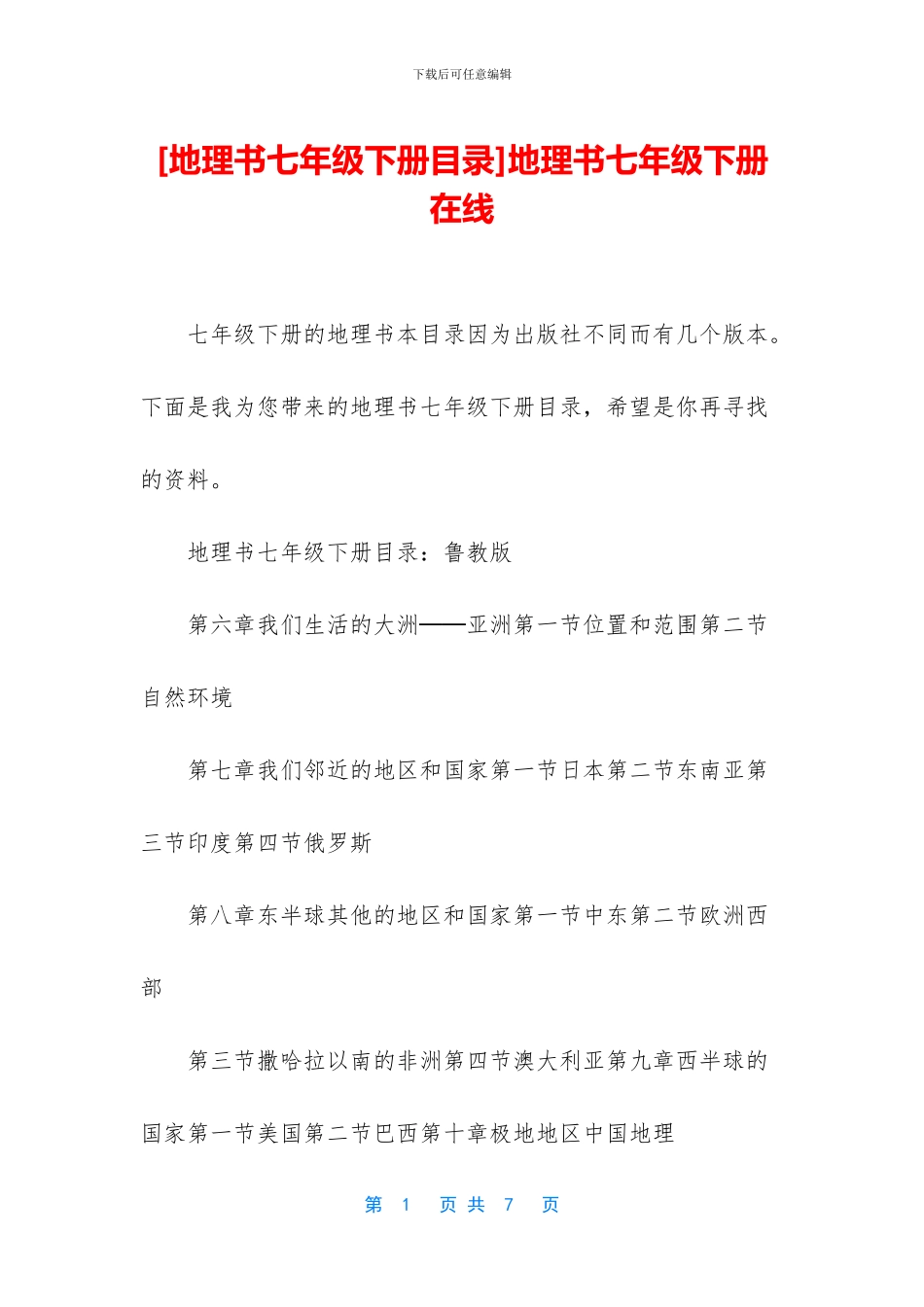地理书七年级下册在线_第1页