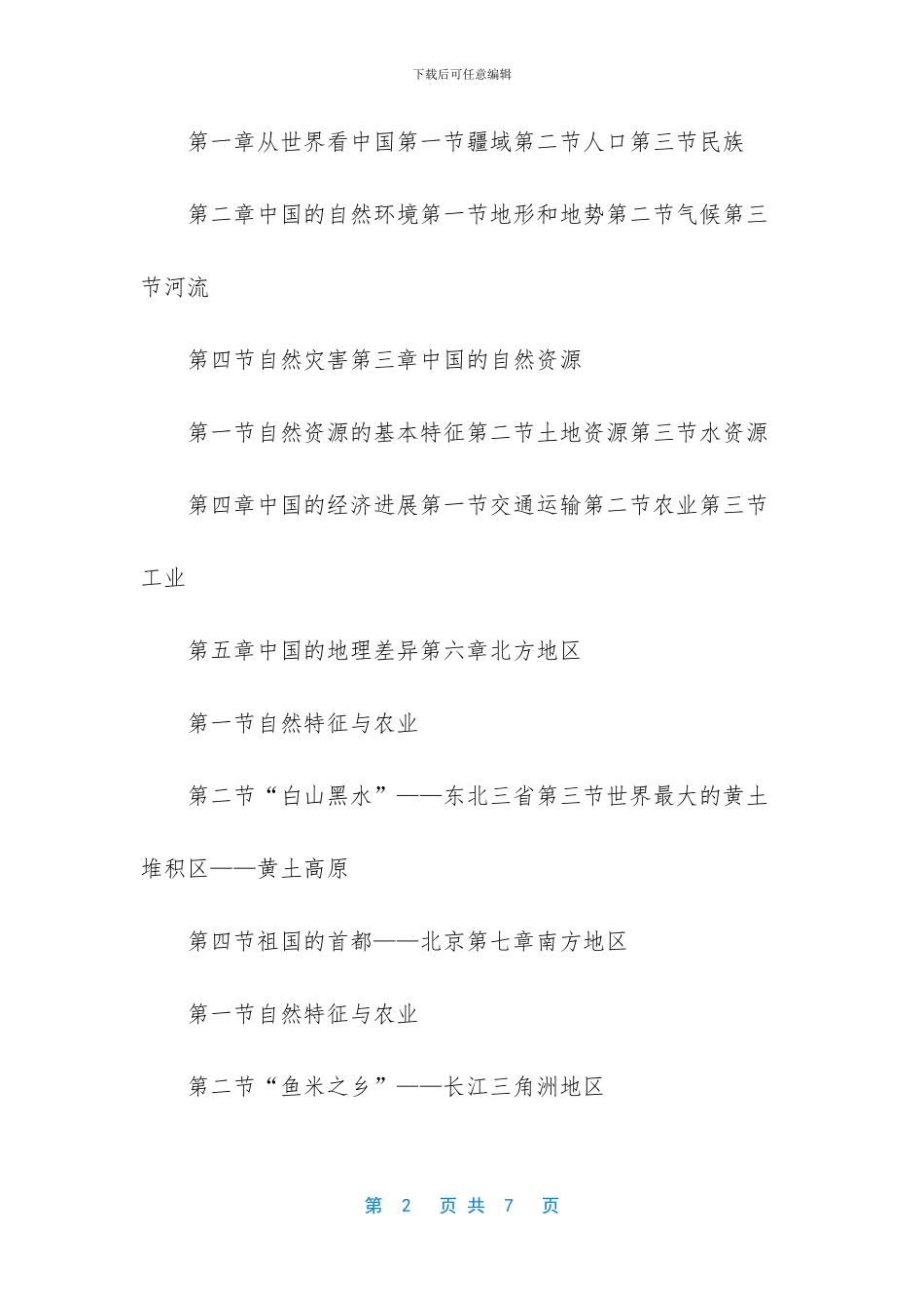 地理书七年级下册在线_第2页