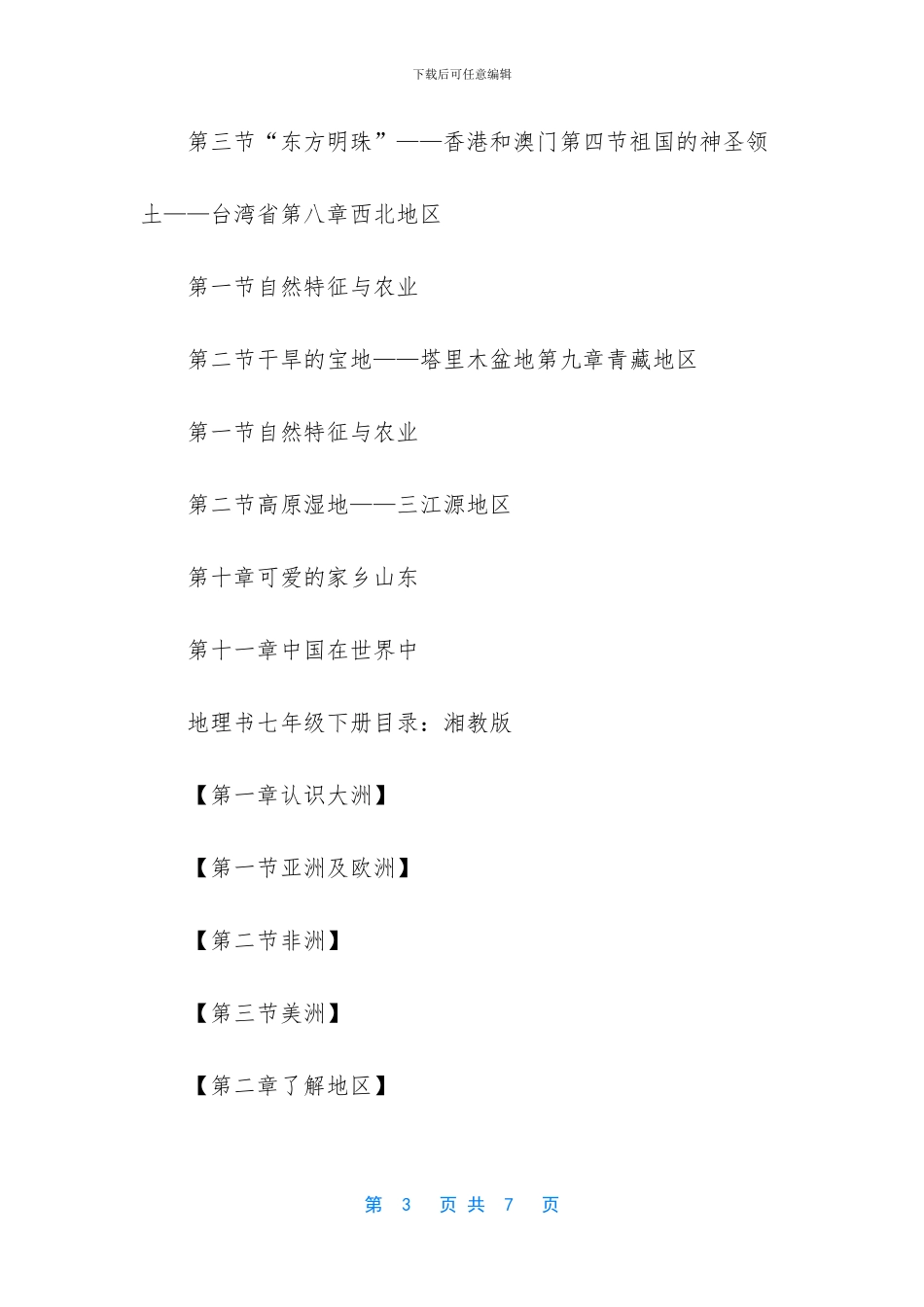 地理书七年级下册在线_第3页