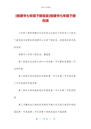 地理书七年级下册在线