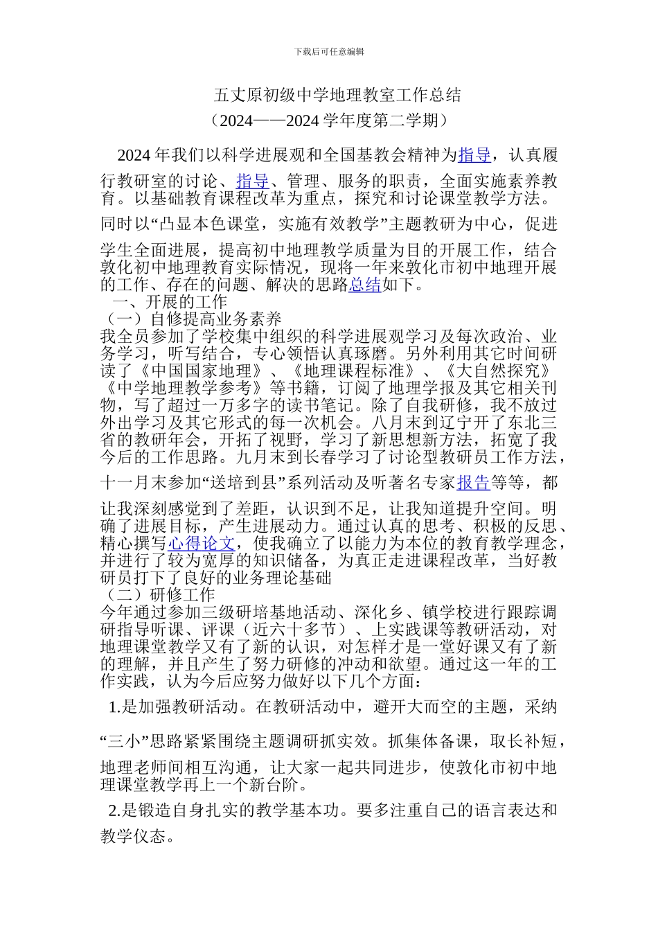 地理教室工作计划与总结4_第3页