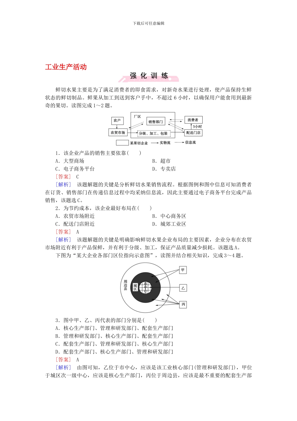 地理二轮复习--考点11工业生产活动_第1页