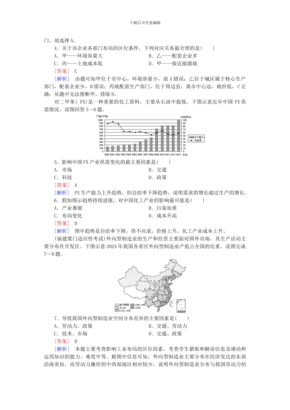 地理二轮复习--考点11工业生产活动_第2页