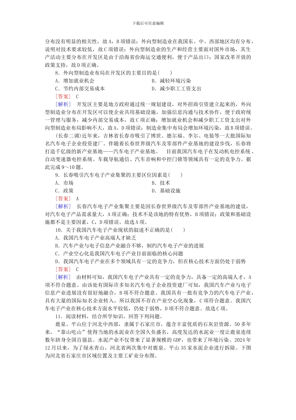 地理二轮复习--考点11工业生产活动_第3页