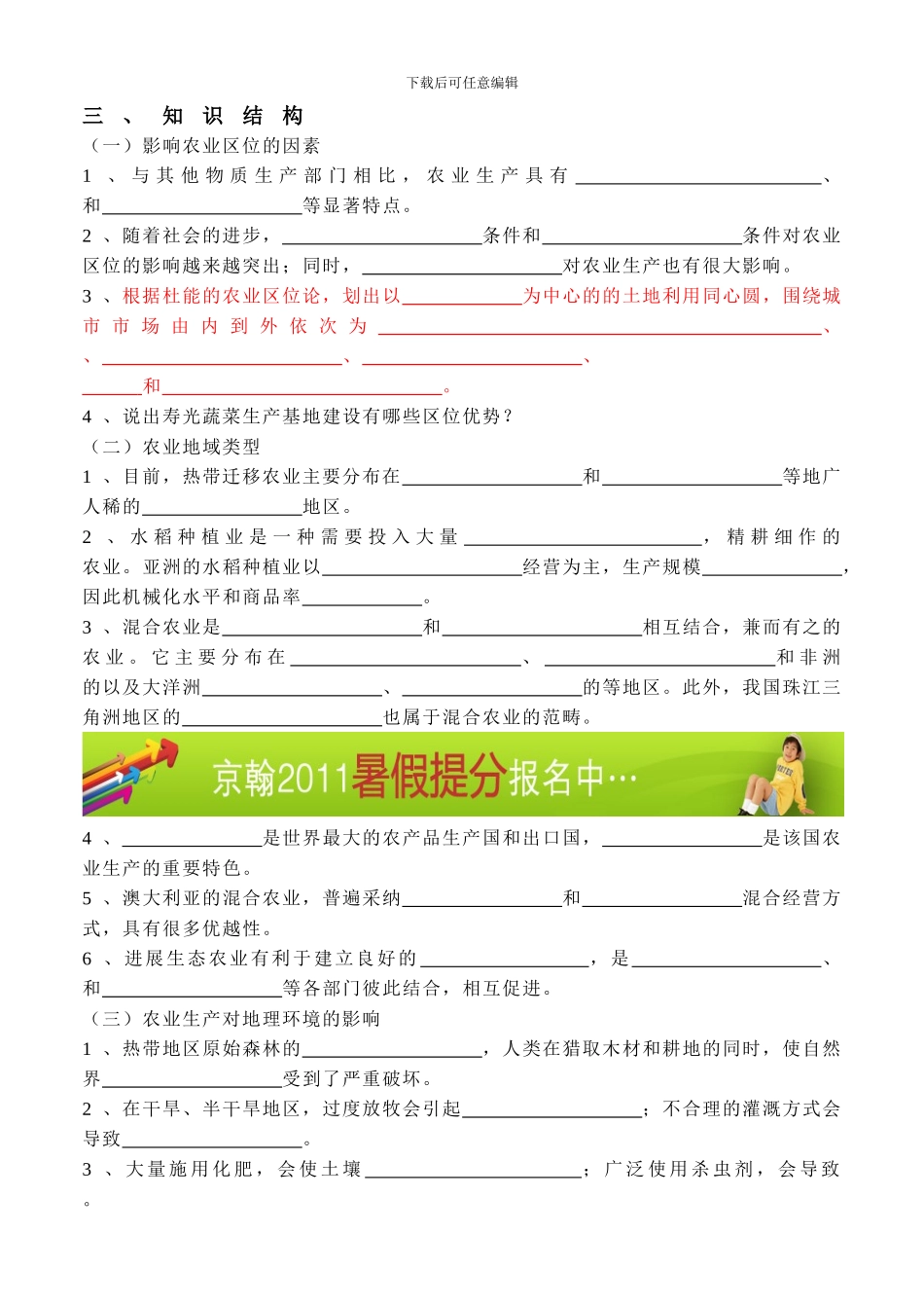 地理教学学案-农业生产与地理环境_第2页