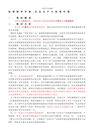 地理教学学案-农业生产与地理环境
